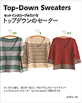 Top-Down Sweaters 
セットインスリーブみたいなトップダウンのセーター